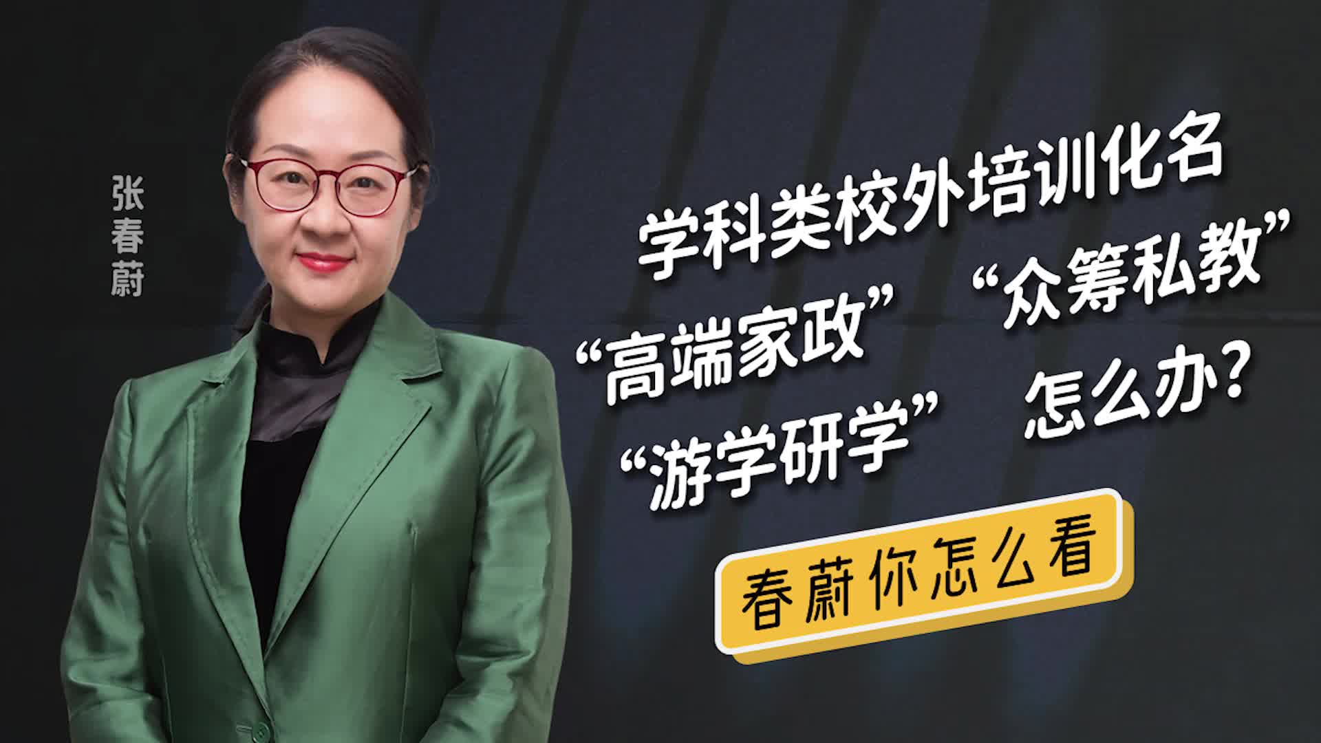 家政服务”“住家教师”“众筹私教”？教育部：坚决查处！凤凰网视频凤凰网 1327